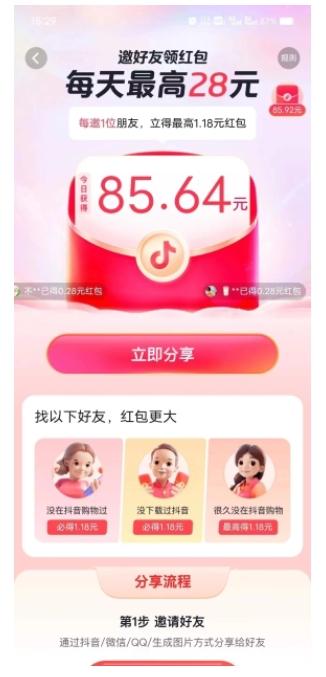 抖音天天红包变现项目,单号利润30+每天一次批量可放大