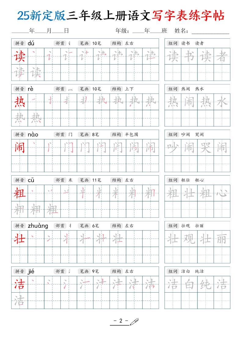 25新定版三上语文写字表练字帖（拼音笔顺组词描红250字）42页-青禾学社