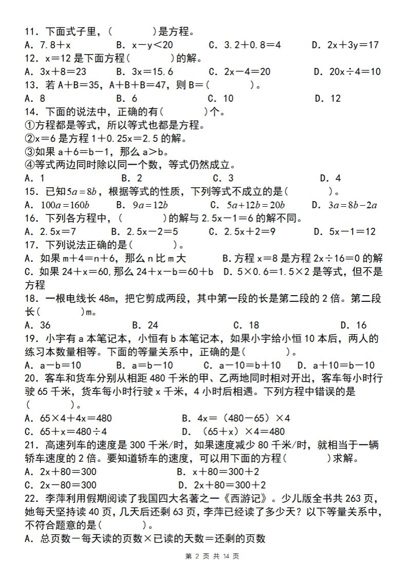 【苏教版】五下数学简易方程的应用小题狂练-青禾学社