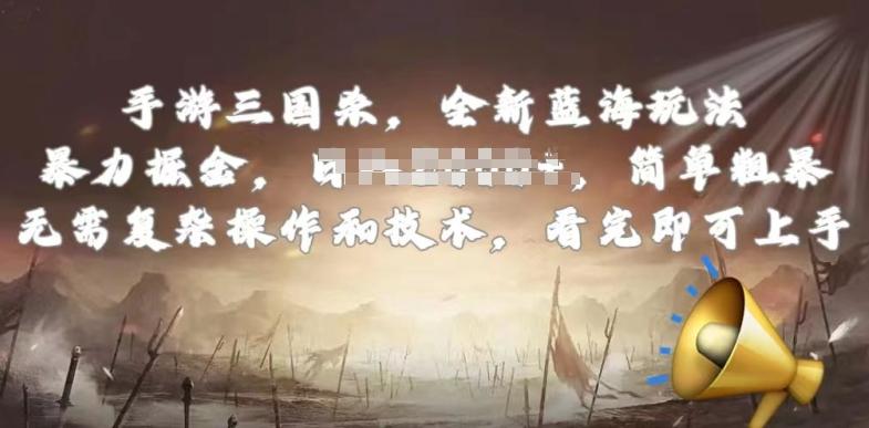 手游三国杀最新蓝海玩法,简单粗暴,无需复杂的操作和技术,看完即可上手【揭秘】-青禾学社