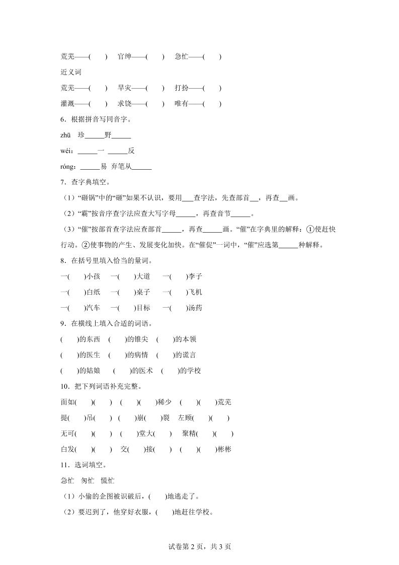 统编版语文四年级上册第八单元字词专项练-青禾学社