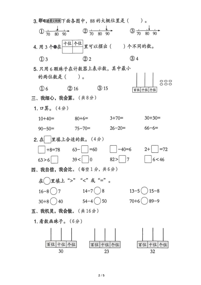 25春人教版一下数学第三单元《100以内数的认识》测试卷（含答案）-青禾学社