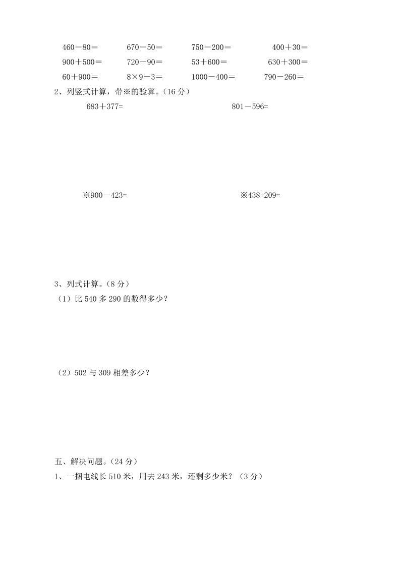 二下西师版数学期中考试试卷-3-青禾学社