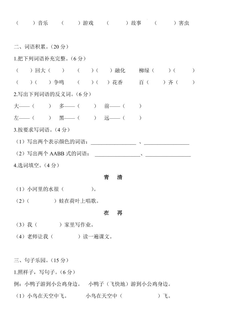 2024-2025学年一年级语文下册期末模拟卷-青禾学社