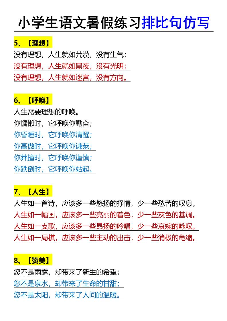 小学生语文暑假练习排比句仿写-小升初语文-青禾学社