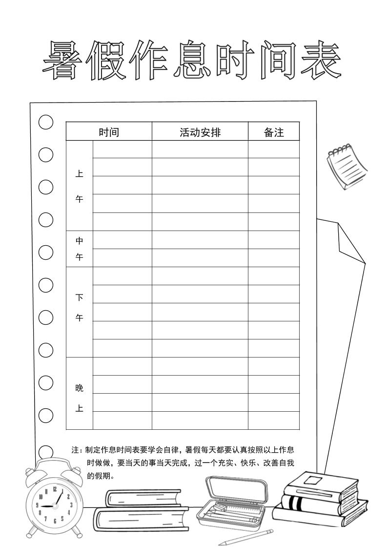 三升四英语《暑假特色作业》三下-青禾学社