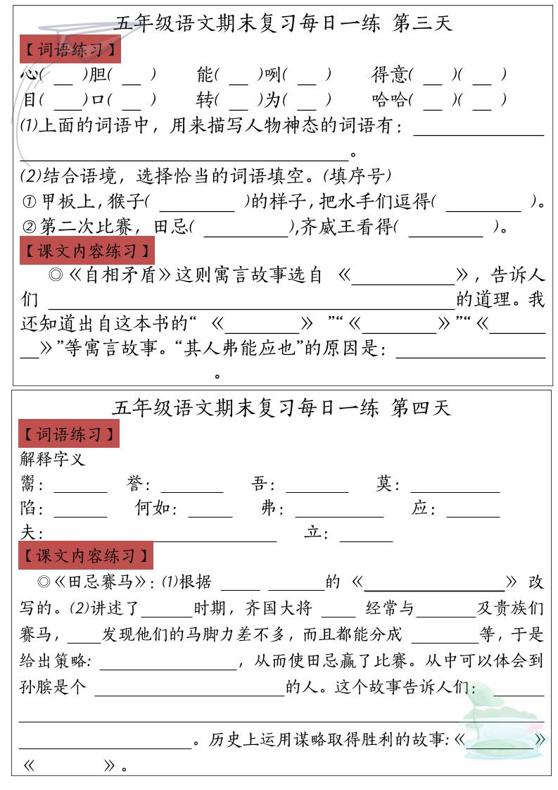 五下语文期末复习每日一练-青禾学社