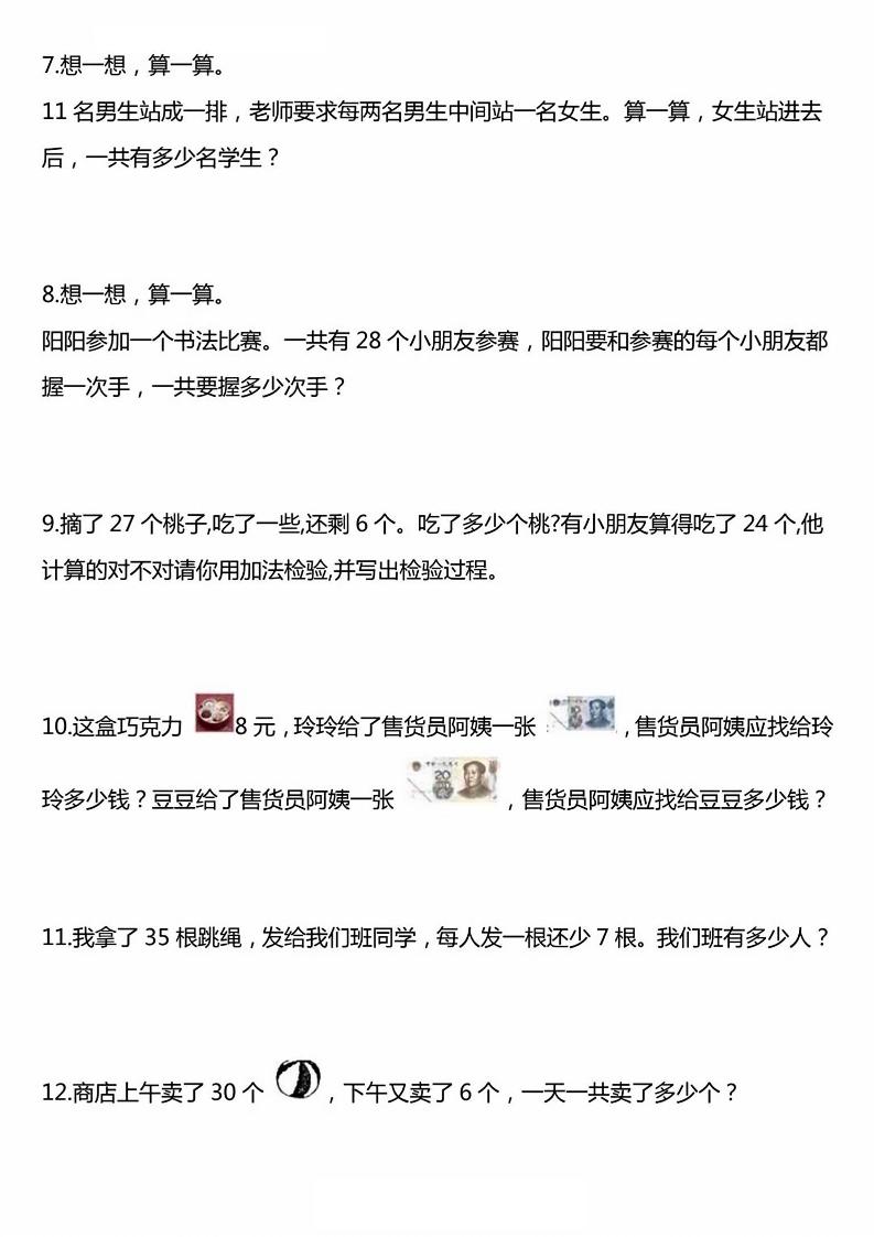 一年级下册数学精选应用题50道-青禾学社