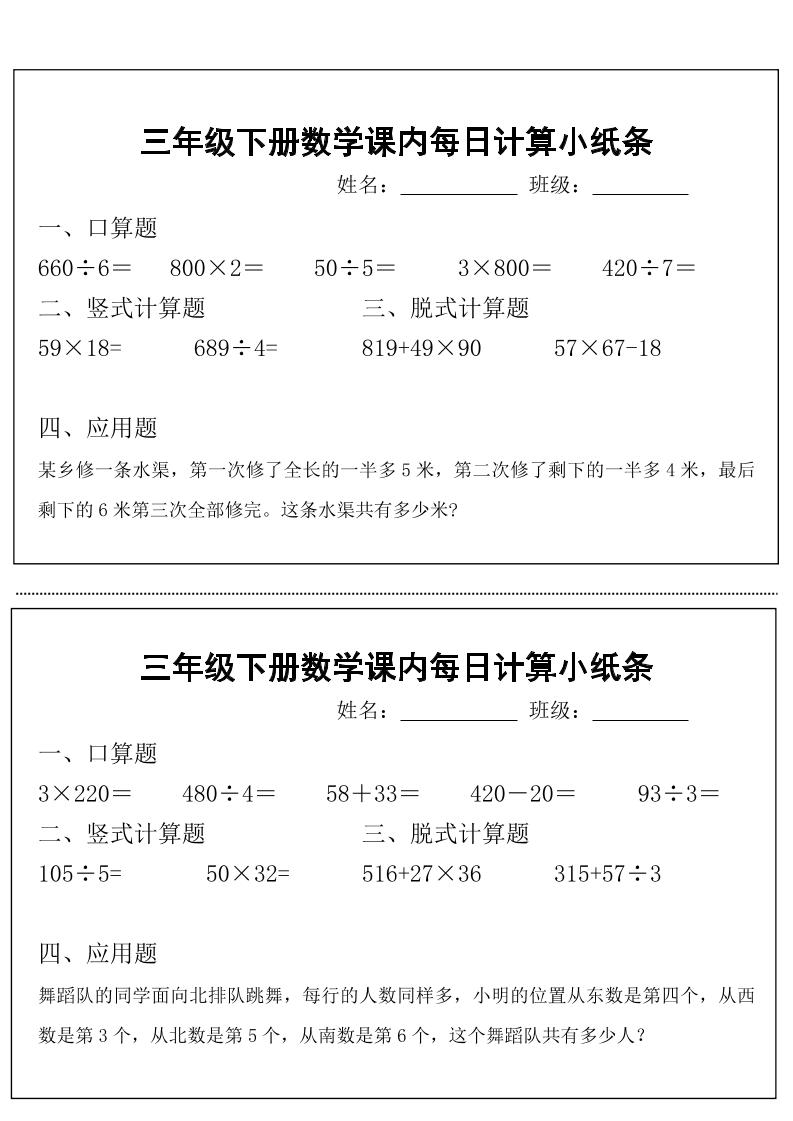 三下数学【课内每日计算小纸条】-青禾学社