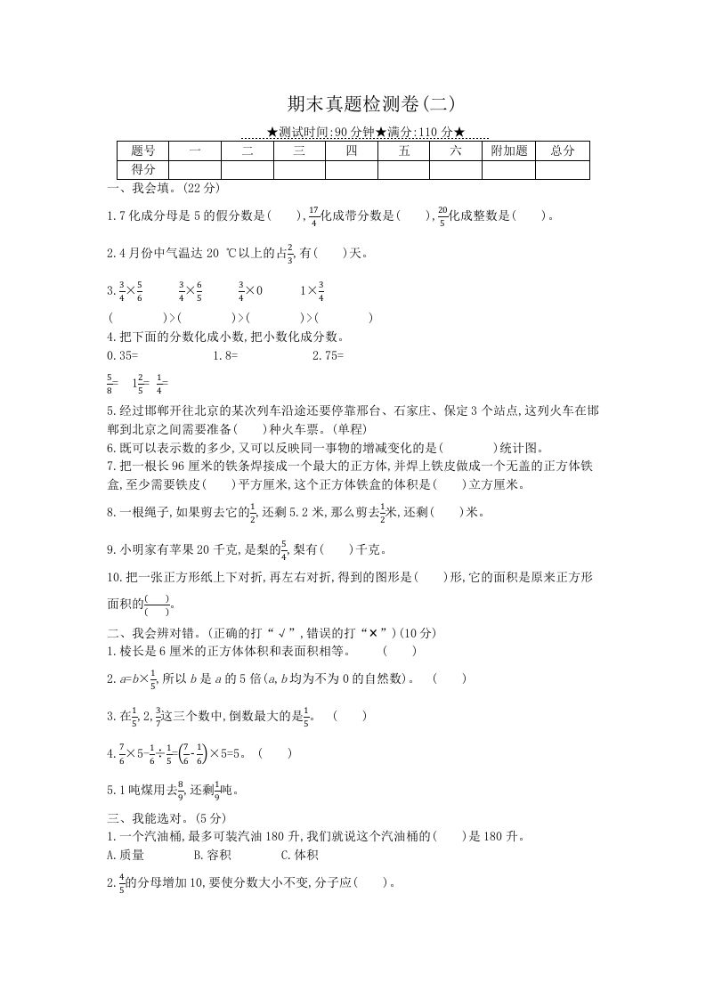 冀教版六年级下册数学期末质量检测试卷（5）（含答案）-青禾学社