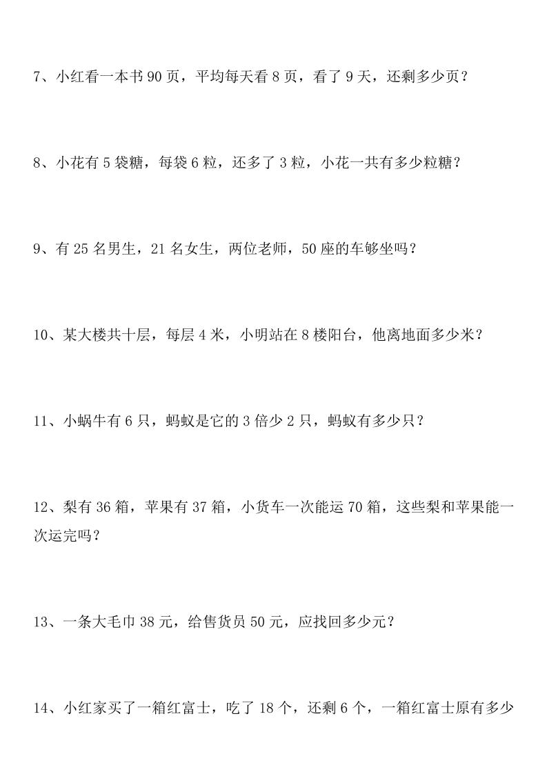 【2025秋新版】二年级数学上册常考应用题125道-青禾学社