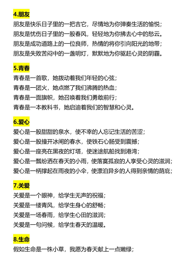 【2025秋新版】五年级上册语文必背20段作文排比句-青禾学社