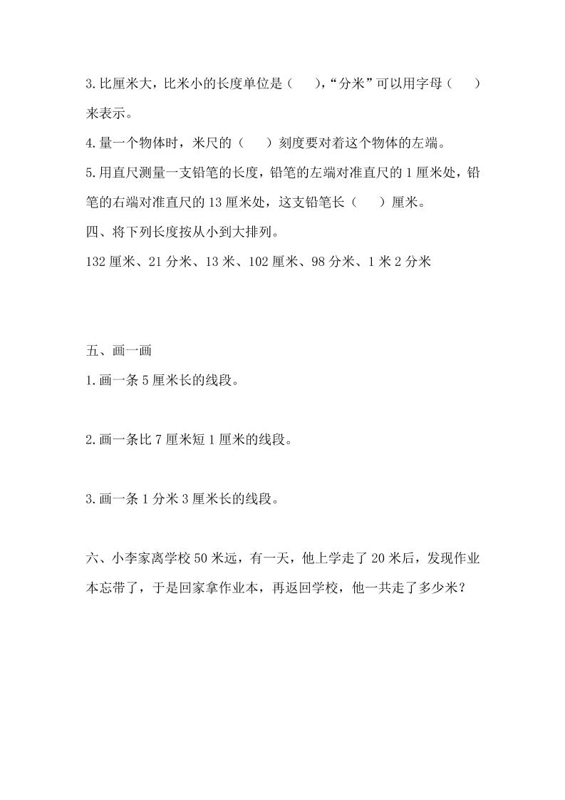 二下冀教版数学第一单元测试卷-1-青禾学社