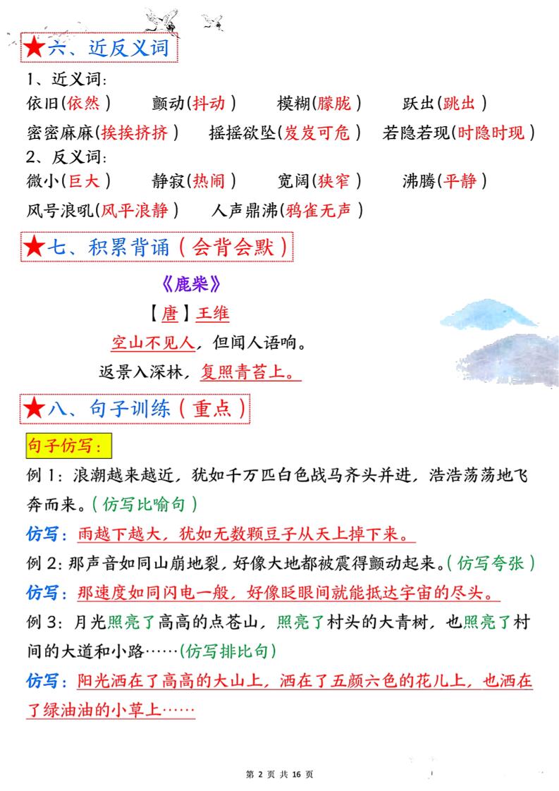 四年级语文上册1-8单元考点总结（8个必背知识点）-青禾学社