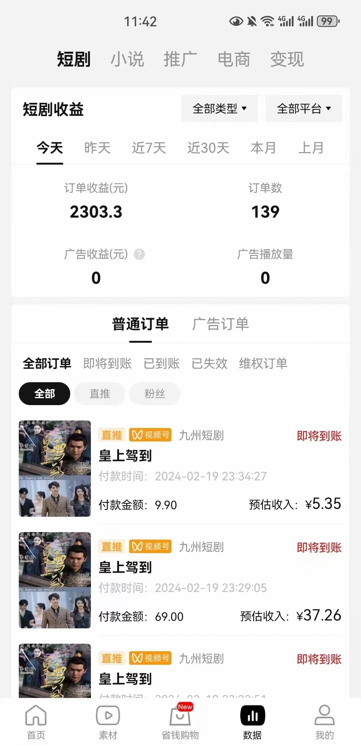 图片[2]-(9657期)2024视频号推广短剧，福利周来临，即将开始短剧时代-青禾学社