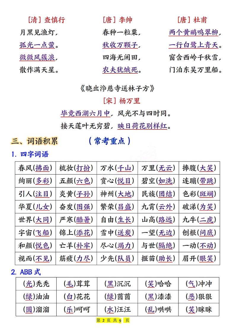 二下语文期末考试全册高频考点-青禾学社