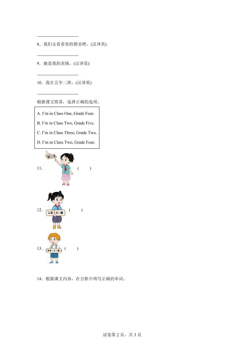 2025-2026学年闽教版（2024）英语四年级上册Unit1OurSchoolLesson2Whichclassareyouin？(同步练)-青禾学社