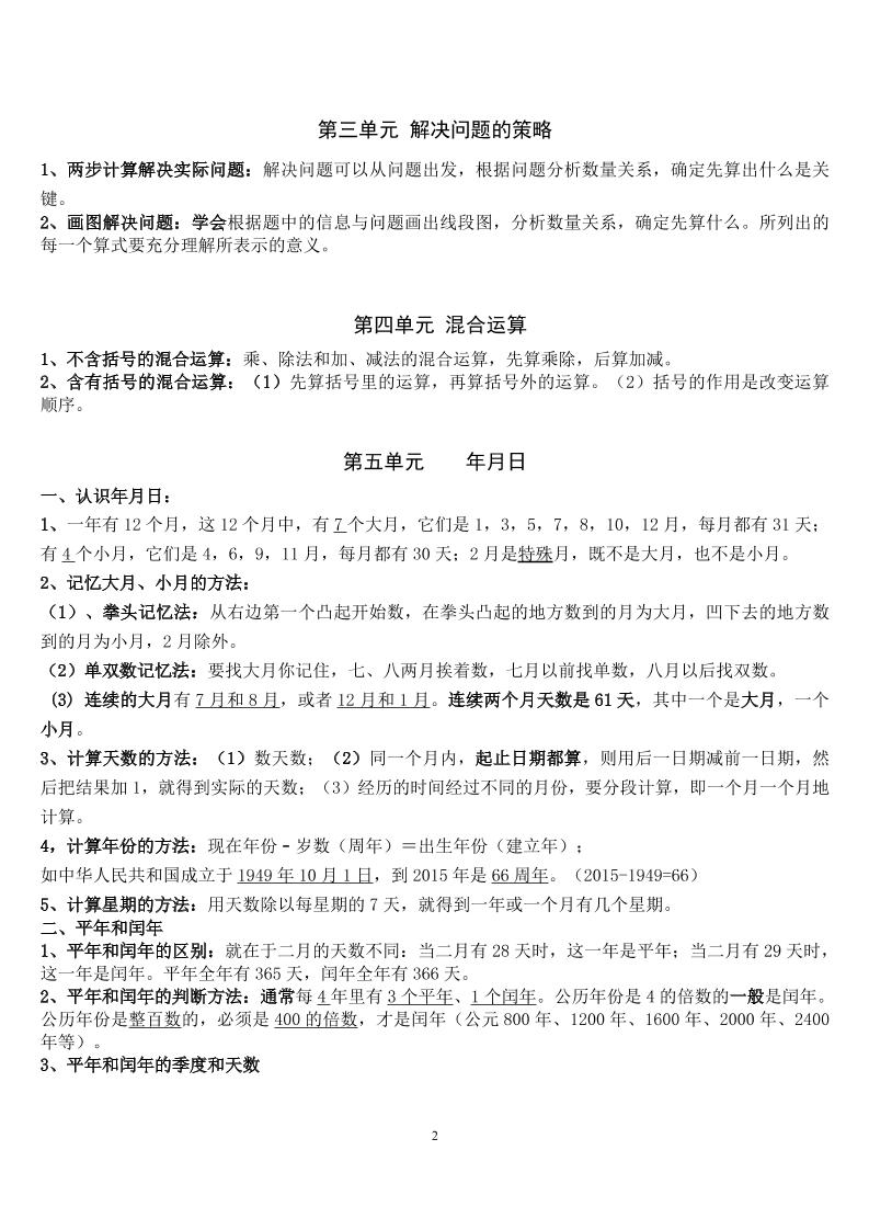 三下苏教版数学汇总重点-青禾学社