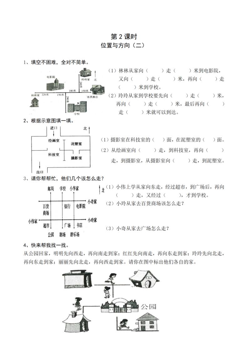 三下人教版数学全册一课一练（33页）_纯图版-青禾学社