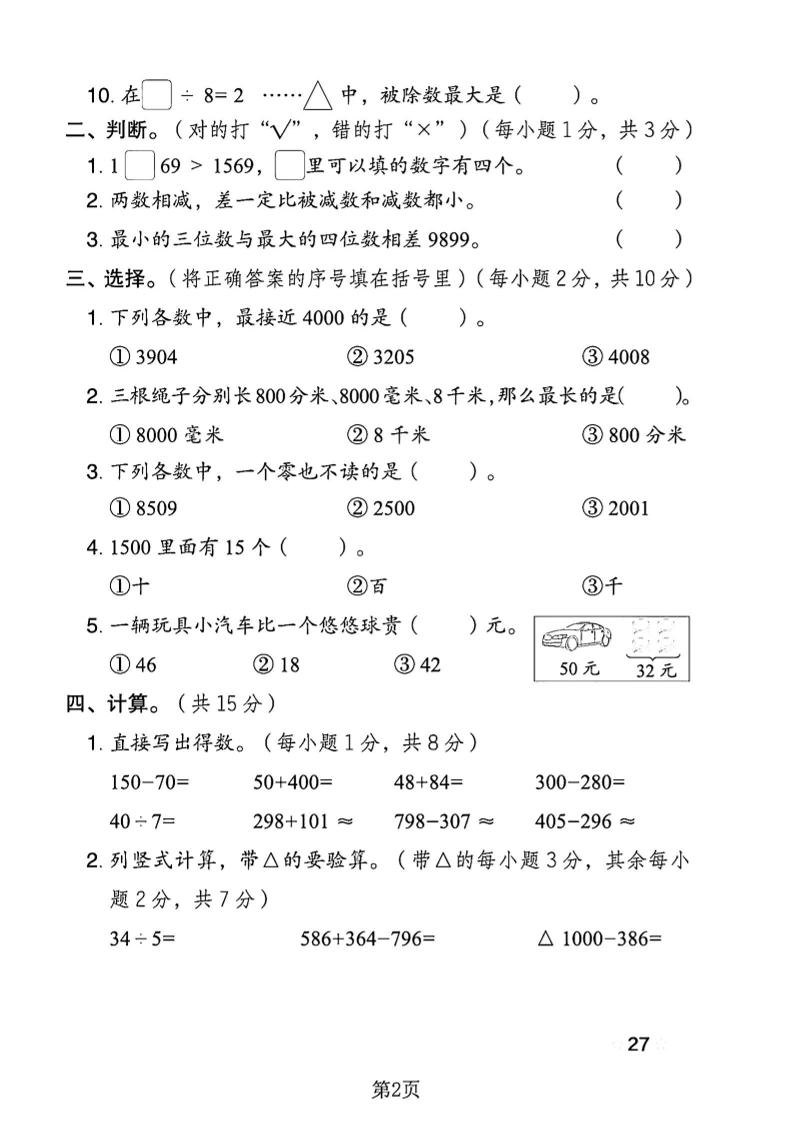 二下青岛63版数学期末押题密卷14页-青禾学社