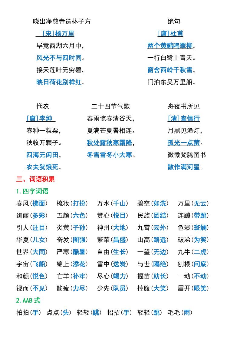 二年级语文下册期中重点知识梳理6页-青禾学社