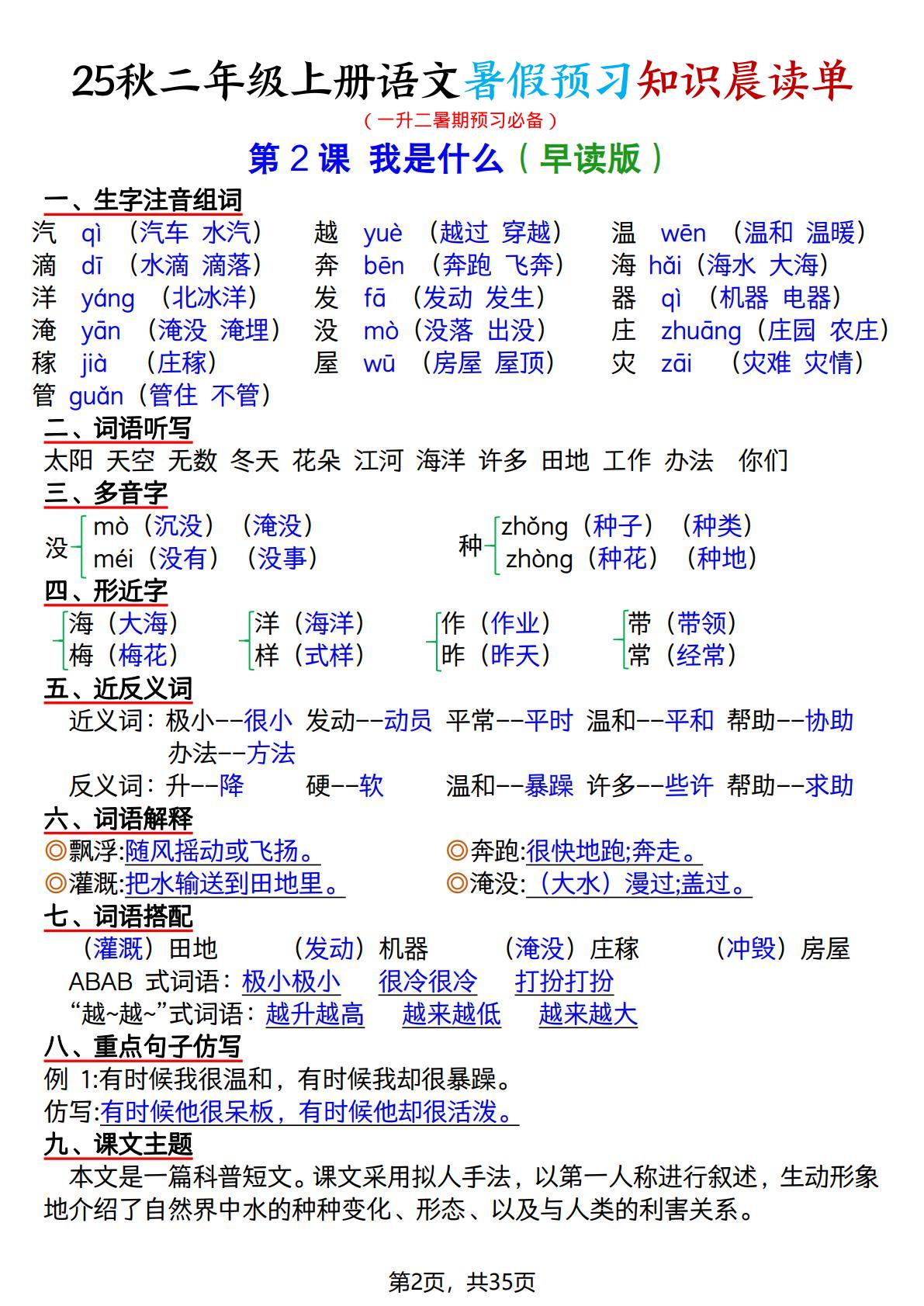 25秋二上语文暑假预习知识晨读单（35页）-青禾学社