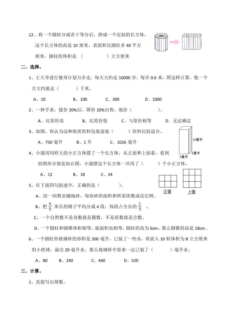 西师大版小学六年级下册期末考试数学试卷5（含答案）-青禾学社
