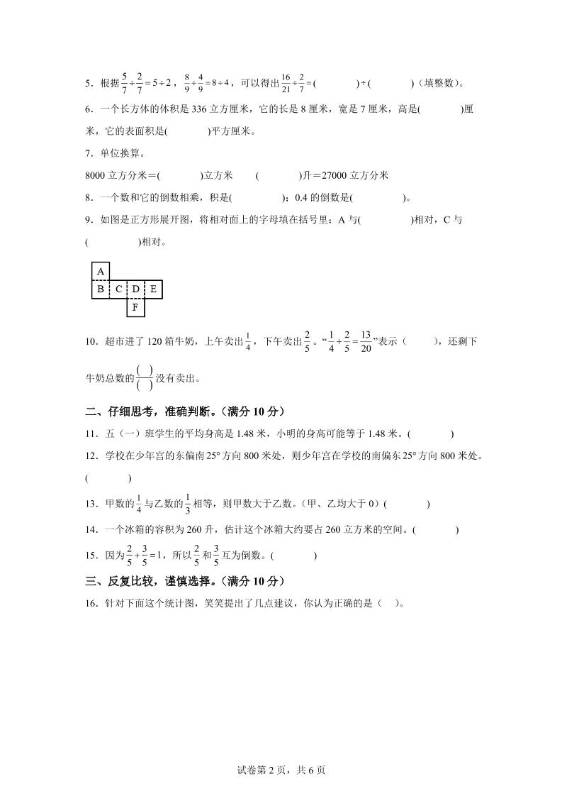 2024-2025学年北师大版五年级下册期末素养测评数学试卷（基础卷01）-青禾学社