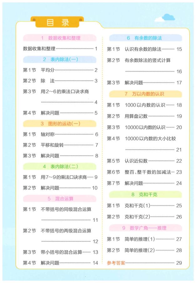 二下人教数学学霸冲A卷提优训练（课时练）-青禾学社