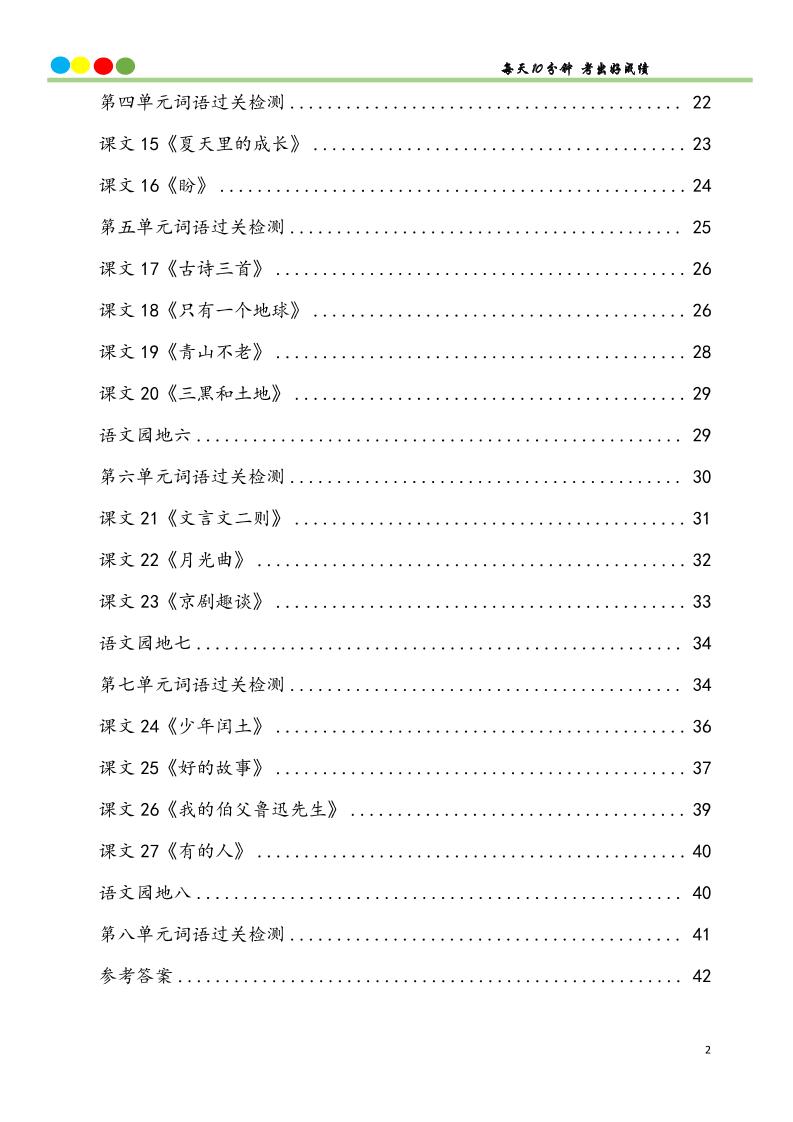 六上语文看拼音写词语汉字生字扩词日积月累专项练习48页-青禾学社