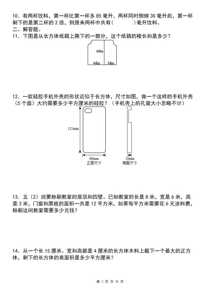 【通用版】五年级下册数学典型例题与相关拓展（3-5长方体和正方体综合应用“pro版”）-青禾学社