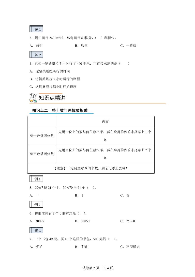 【课时】沪教版数学三年级下册2-1用两位数乘除（1）练习卷-青禾学社