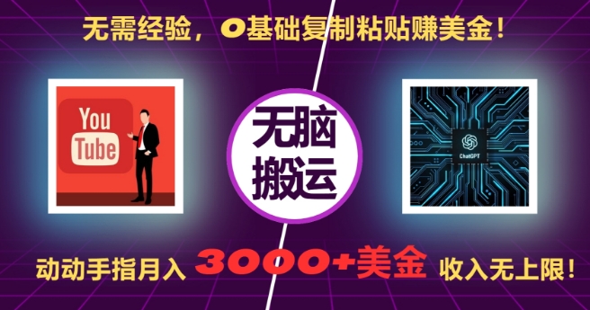 无需经验,0基础复制粘贴赚美刀,动动手指,月入3000+刀,无上限【揭秘】-青禾学社