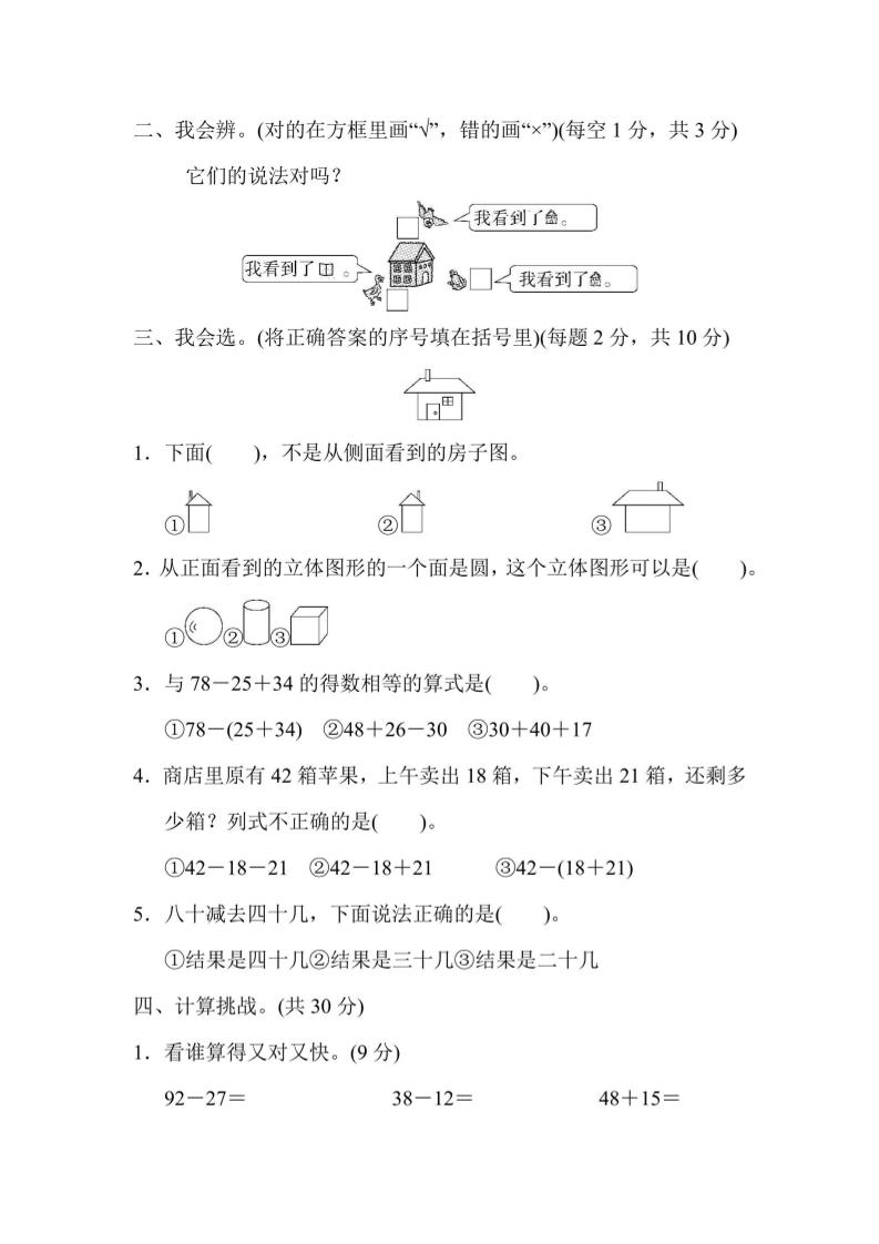 【冀教】二上数学第1、2单元过关检测卷-青禾学社
