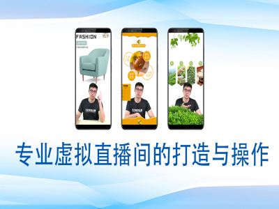 个人虚拟直播间的搭建与操作，专业虚拟直播间的打造与操作-青禾学社