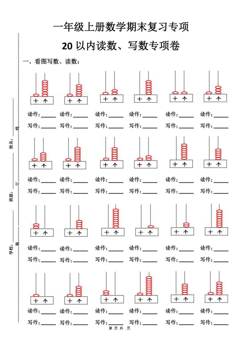 一年级上数学9大题型-专项练习-青禾学社