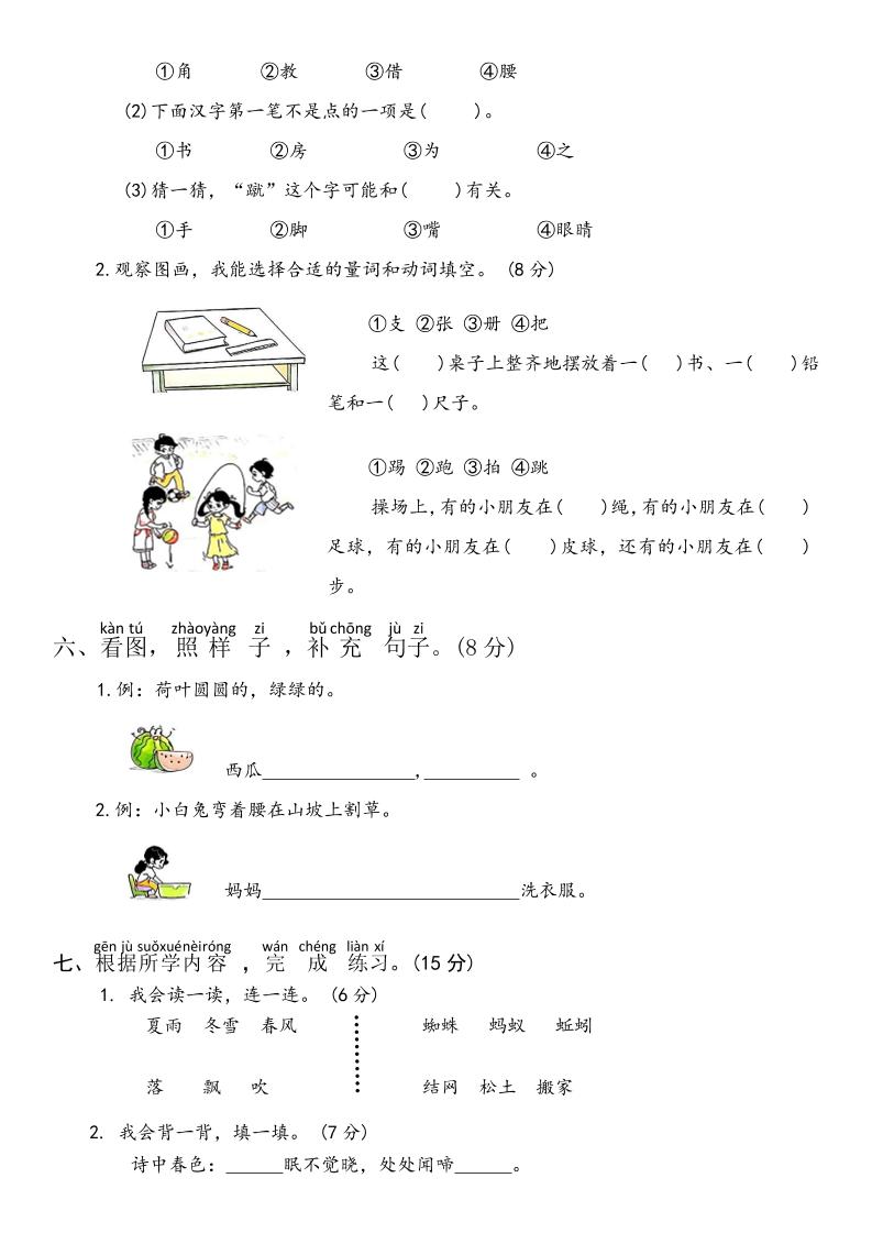2024-2025学年一年级语文下册期末综合复习卷-青禾学社