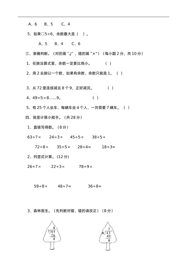 二下西师版数学第五单元检测-1-青禾学社