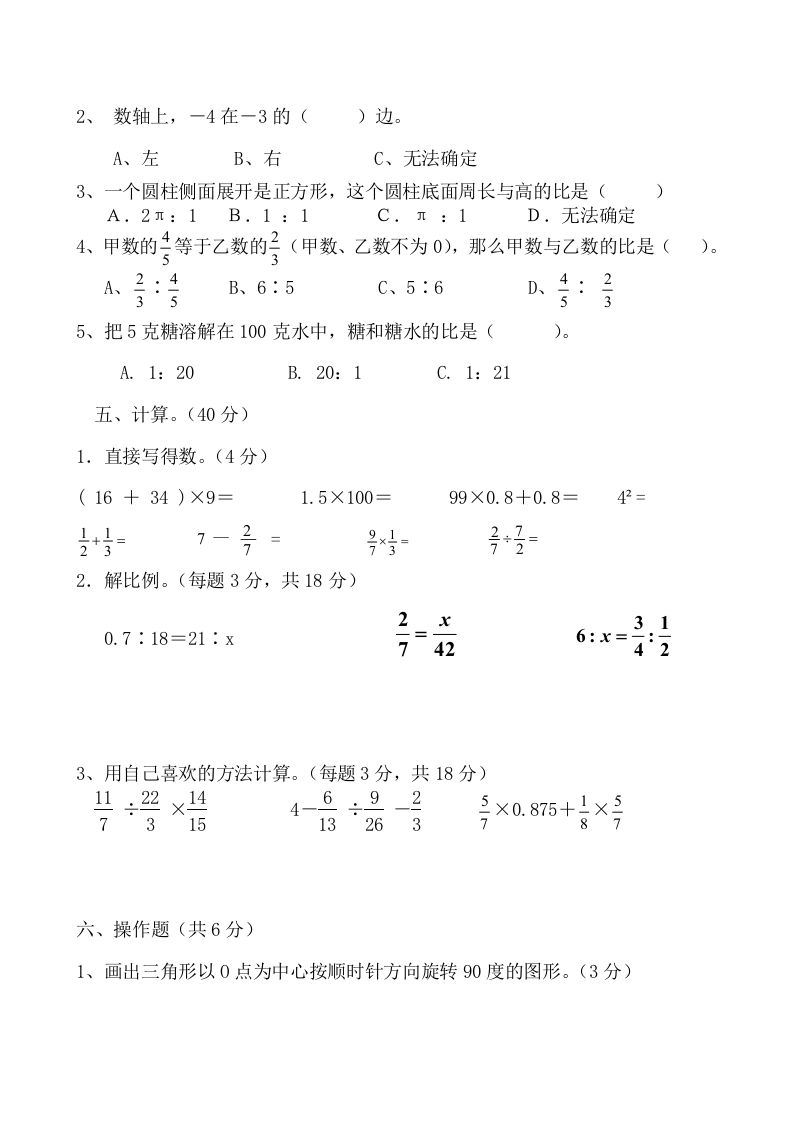 六下数学名校期末测试卷（01）含答案人教版-青禾学社