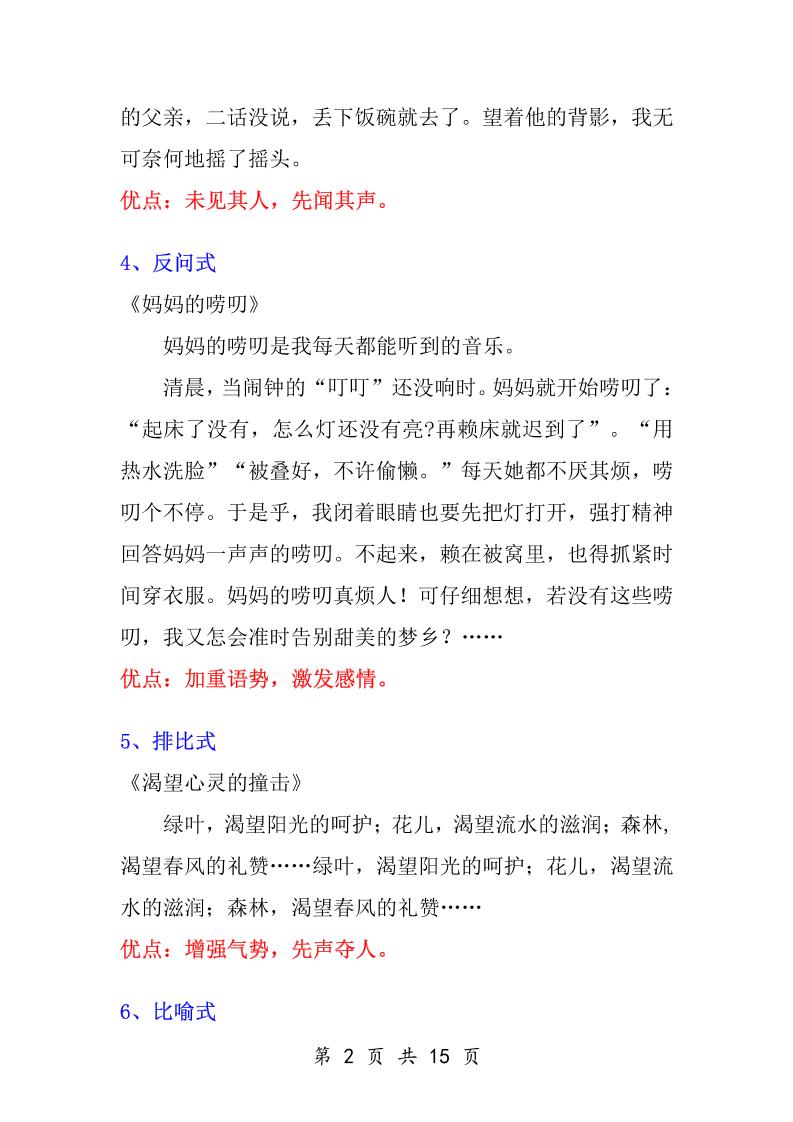 五升六语文暑假作业-万能作文开头-六上语文-青禾学社