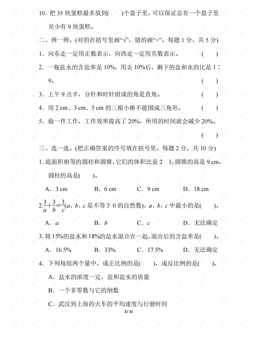 北师大六年级数学下册期末检测③卷及答案-青禾学社