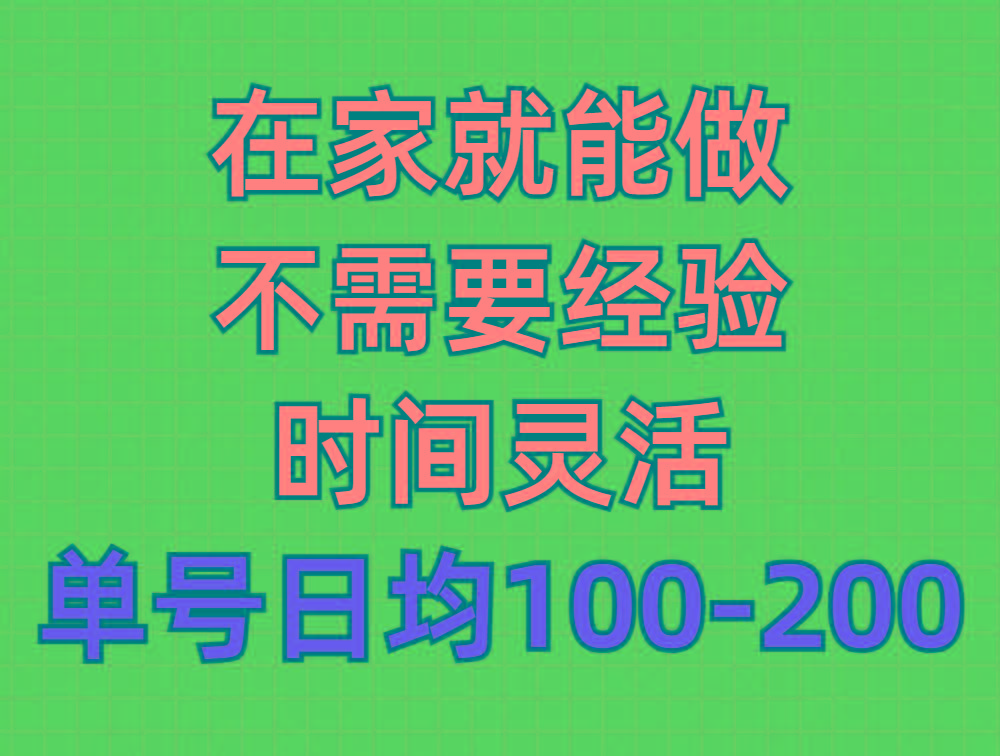 (9590期)问卷调查项目,在家就能做,小白轻松上手,不需要经验,单号日均100-300…-青禾学社