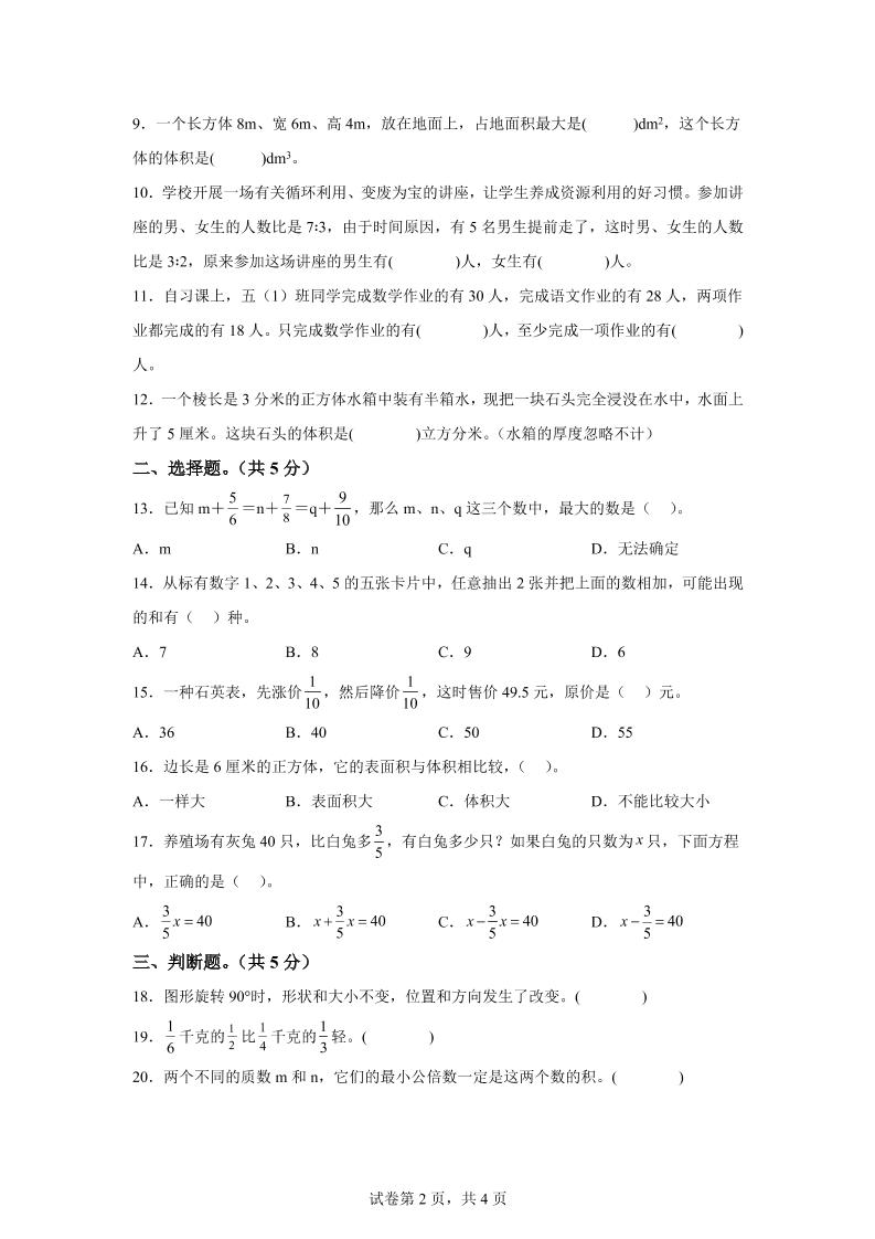 2024-2025学年冀教版五年级下册期末素养测评数学试卷（基础卷01）-青禾学社