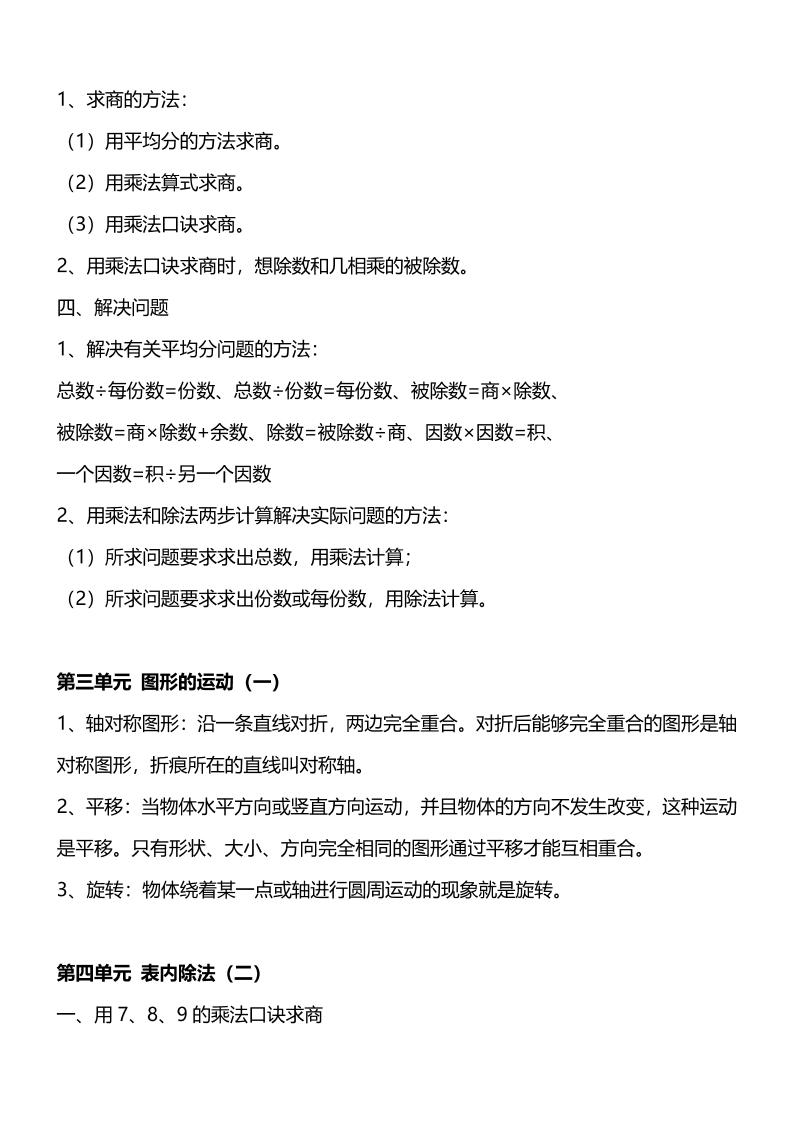 人教版二下数学重要概念和公式汇总-青禾学社
