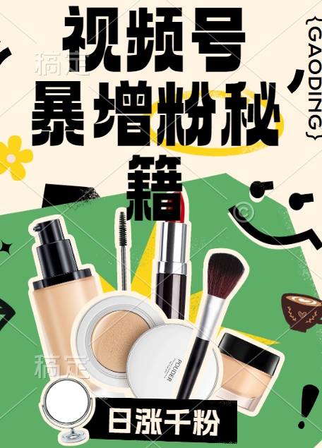 视频号涨粉方法,暴力起号,一天涨粉1000+,当天开橱窗【揭秘】-青禾学社