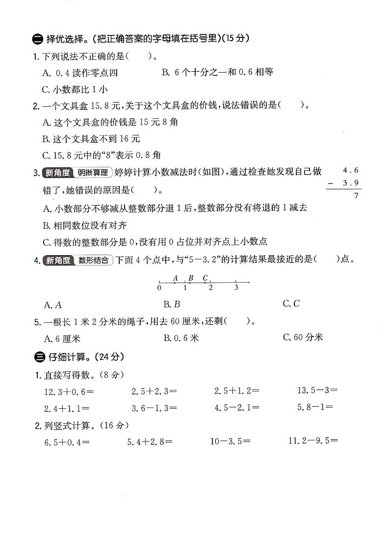 人教版三年级下册数学第七单元测试卷-青禾学社