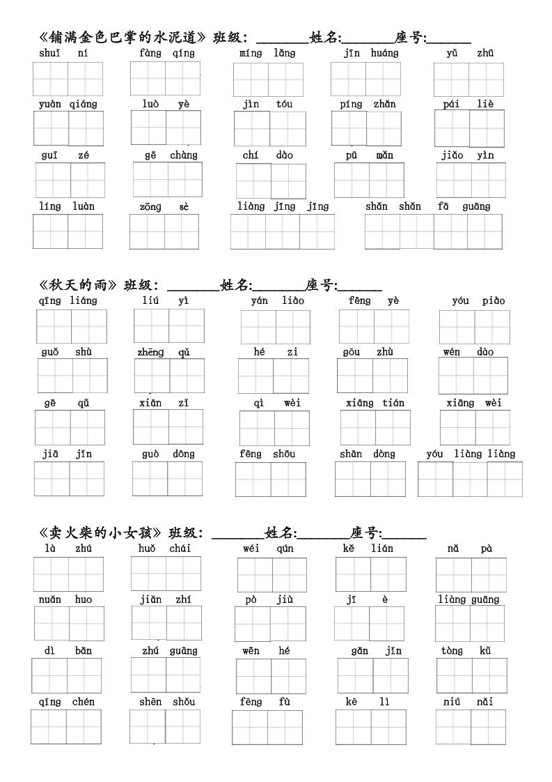 二升三语文暑假预习每课词语默写单二下-青禾学社