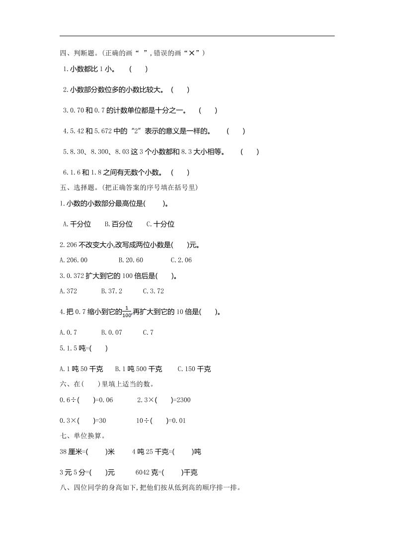 四下人教版数学第四单元测试卷-1-青禾学社