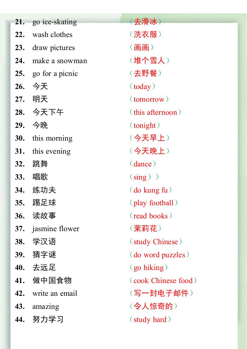 五升六英语暑假作业——六年级上册英语互译练习题84道-六上英语-青禾学社