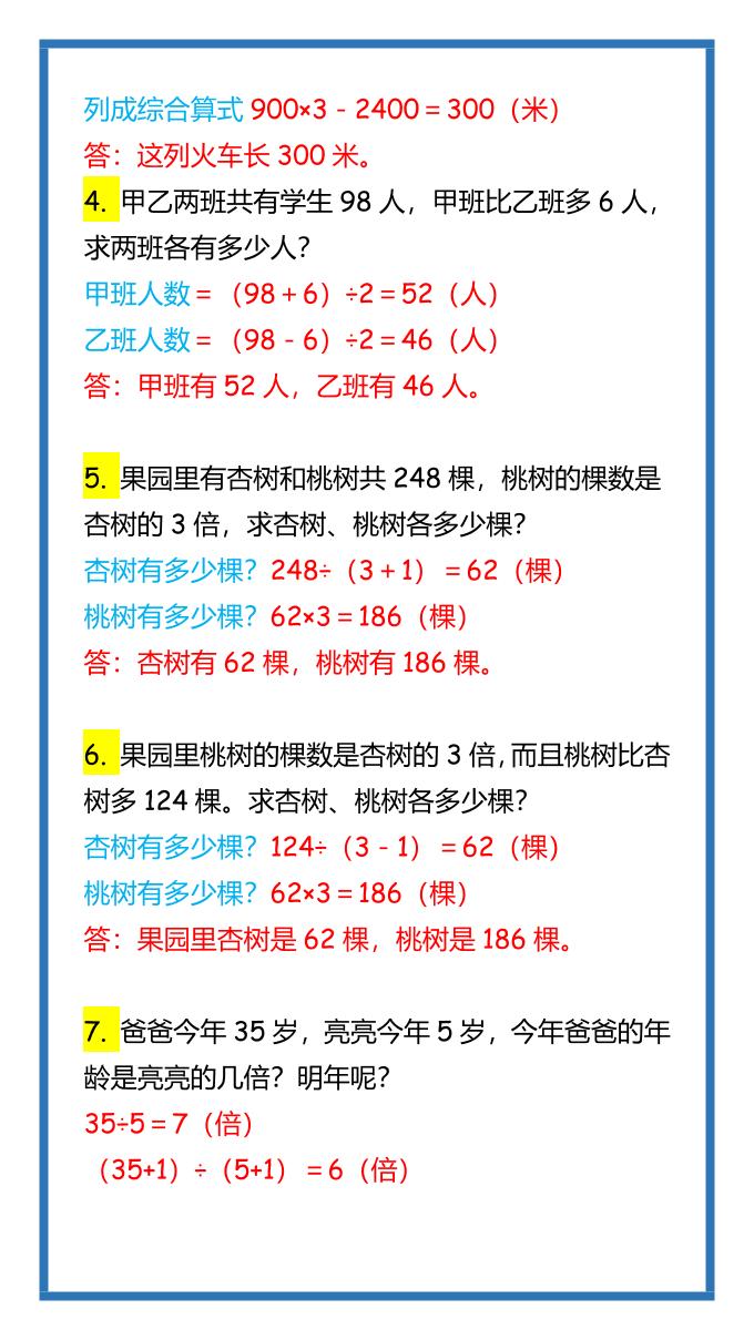 【2025秋新版】小升初数学应用题大全-青禾学社